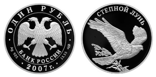 Россия 1 рубль 2007 СПМД Красная книга – Степной лунь