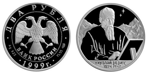 Россия 2 рубля 1999 СПМД 125 лет со дня рождения Н. К. Рериха – Портрет на фоне гор