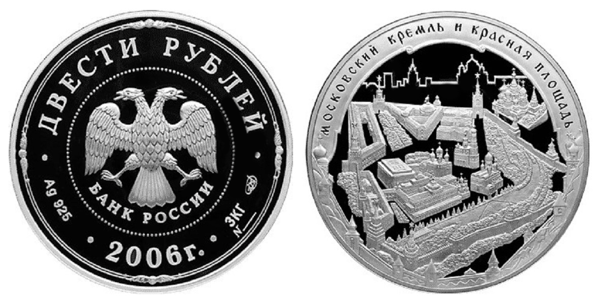 Россия 200 рублей 2006 СПМД Московский Кремль и Красная площадь