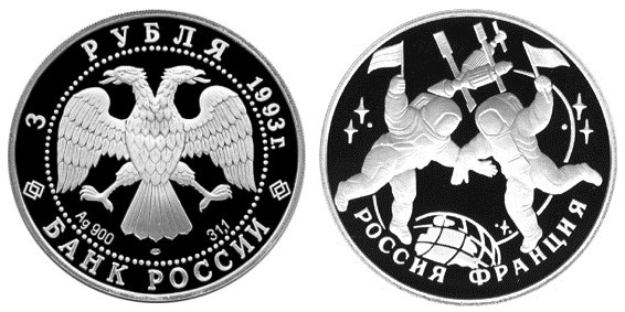 Россия 3 рубля 1993 ЛМД Столетие Российско-Французского союза
