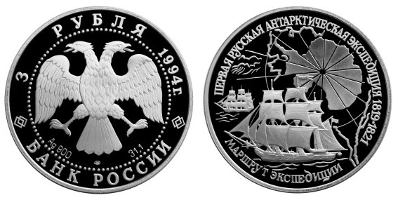 Россия 3 рубля 1994 ЛМД Первая русская антарктическая экспедиция – Маршрут экспедиции