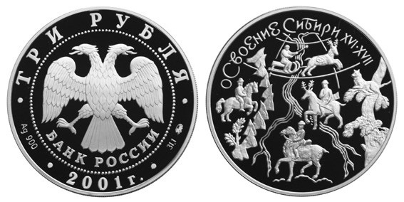 Россия 3 рубля 2001 ММД Освоение и исследование Сибири