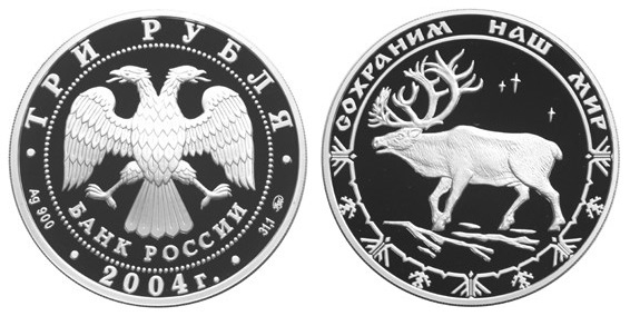 Россия 3 рубля 2004 ММД Сохраним наш мир - Северный олень