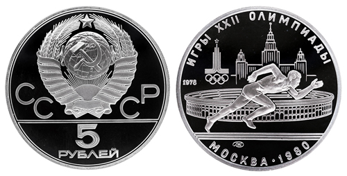 СССР 5 рублей 1978 ЛМД Игры XXII олимпиады в Москве 1980 - Бег
