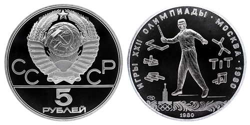 СССР 5 рублей 1980 ЛМД Игры XXII олимпиады в Москве 1980 - Городки