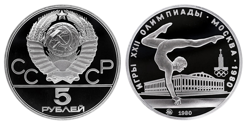 СССР 5 рублей 1980 ММД ЛМД Игры XXII олимпиады в Москве 1980 - Гимнастика