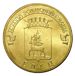 Россия 10 рублей 2011 СПМД Елец