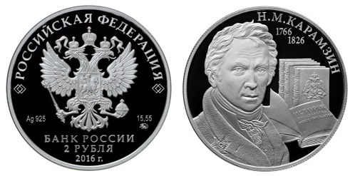 Россия 2 рубля 2016 ММД 250 лет со дня рождения Н. М. Карамзина