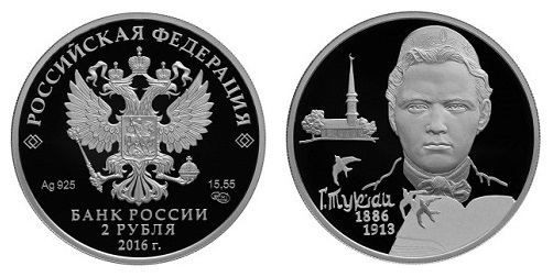 Россия 2 рубля 2016 СПМД 130 лет со дня рождения Г. М. Тукая