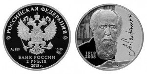 Россия 2 рубля 2018 СПМД 100 лет со дня рождения А. И. Солженицына