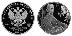 Россия 2 рубля 2020 СПМД И. А. Бунин