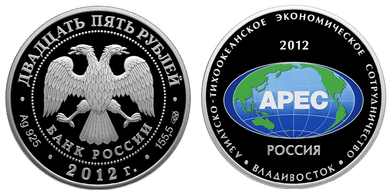 Россия 25 рублей 2012 СПМД Саммит форума АТЭС во Владивостоке