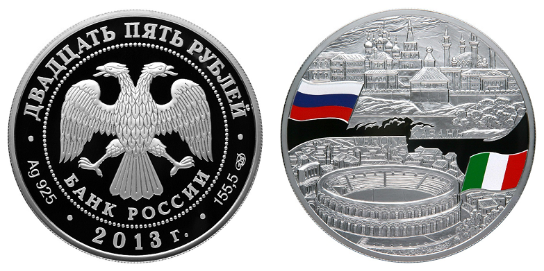 Россия 25 рублей 2013 СПМД Казань – Верона