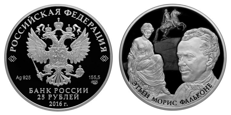 Россия 25 рублей 2016 СПМД Этьен Морис Фальконе