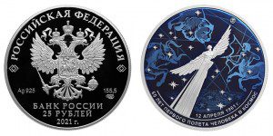 Россия 25 рублей 2021 СПМД 60 лет первого полета человека в космос (ЦВЕТНАЯ ЭМАЛЬ)
