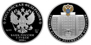 Россия 3 рубля 2020 СПМД Счетная палата Российской Федерации —25 лет со дня образования