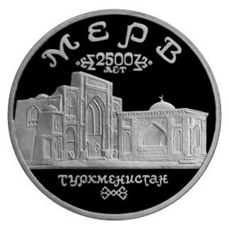 Россия 5 рублей 1993 ЛМД Архитектурные памятники древнего Мерва (Туркменистан)