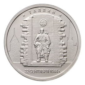 Россия 5 рублей 2016 ММД Таллин