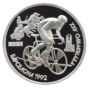 СССР 1 рубль 1991 Олимпиада в Барселоне 1992 - Велоспорт