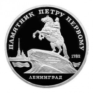 СССР 5 рублей 1988 Ленинград Proof