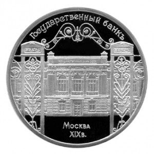 СССР 5 рублей 1991 Госбанк Proof