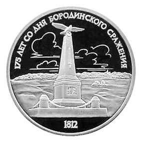 СССР Рубль 1987 Бородино-обелиск Proof