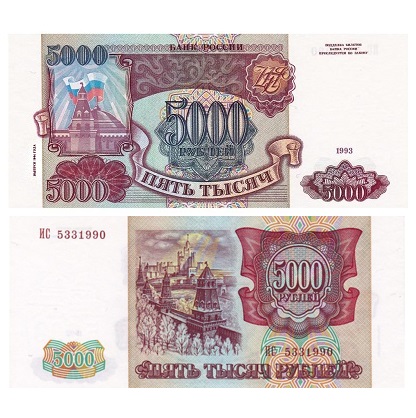 rossiya-5000-rublej-1993-vypusk-1994