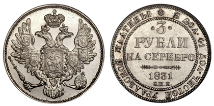 Россия 3 рубля 1831 платина