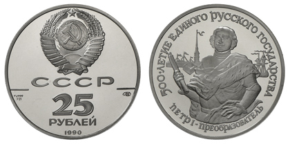 СССР 25 рублей 1990 палладий